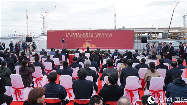2月2日上午，2025年日本大阪世博會(huì)中國館開工儀式在大阪濱水夢(mèng)洲世博園區(qū)舉辦。人民網(wǎng) 蔣曉辰攝
