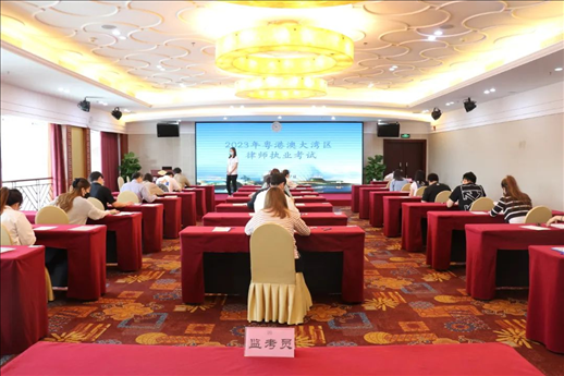 2023年5月27日，粵港澳大灣區(qū)律師執(zhí)業(yè)考試珠?？紖^(qū)順利開考。