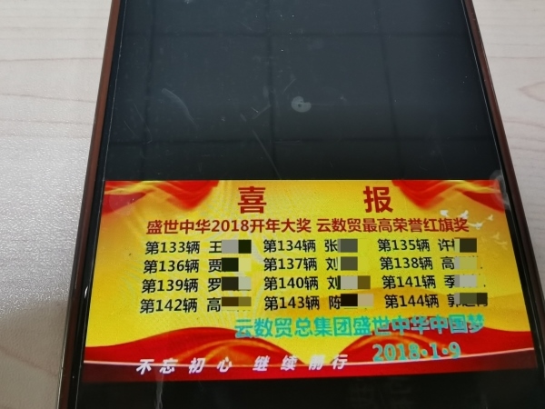 “紅旗獎”部分獲獎名單。臺商分局供圖