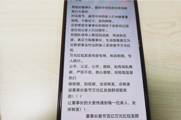 社交軟件群中的“洗腦”言論。臺商投資區(qū)分局供圖