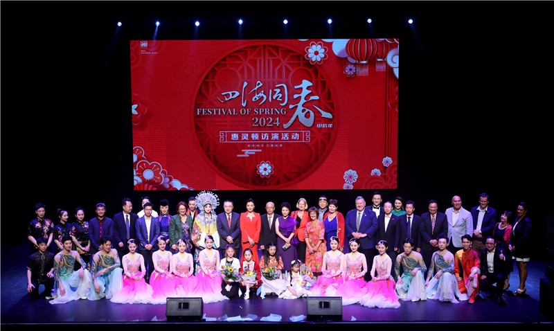 2024年“四海同春”慰?jī)S訪(fǎng)演團(tuán)亞太團(tuán)新西蘭惠靈頓演出現(xiàn)場(chǎng)。圖片由陸欣讌、孟韜、葉勇提供