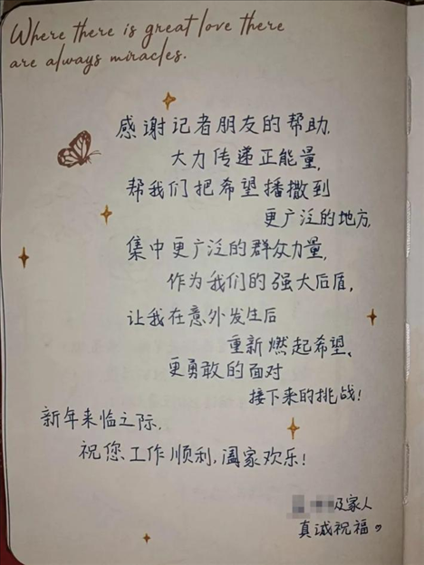 △ 2023年6月，媒體刊發(fā)報道將小孟不幸被跳樓者砸中的事推到了大眾視野中，也為經(jīng)濟(jì)狀況不好的這家人快速籌得急需的醫(yī)藥費、生活費等，一解燃眉之急。2024年新年，小孟給記者寫了一段新年祝福。