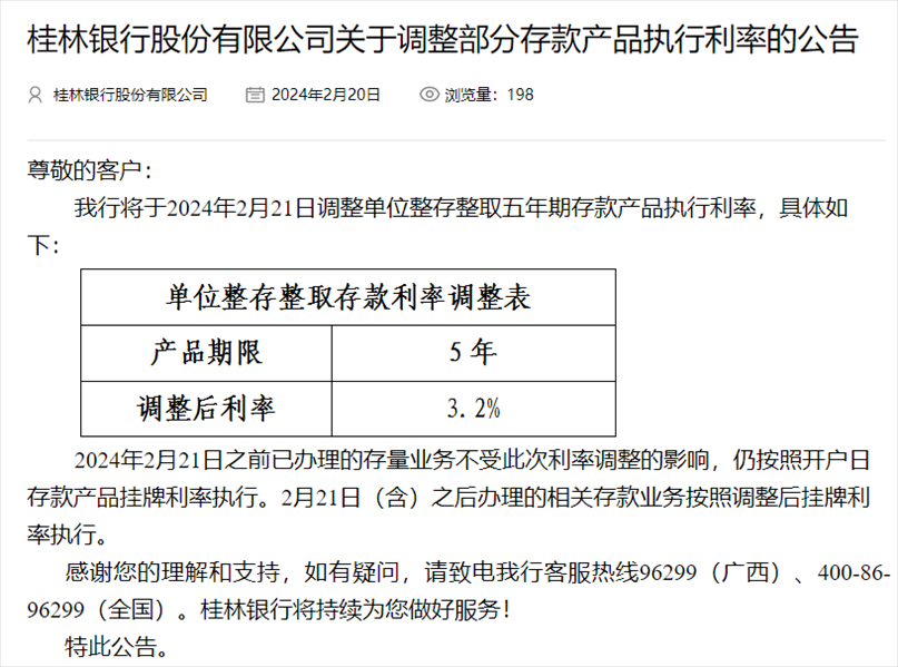 桂林銀行官網(wǎng)截圖。