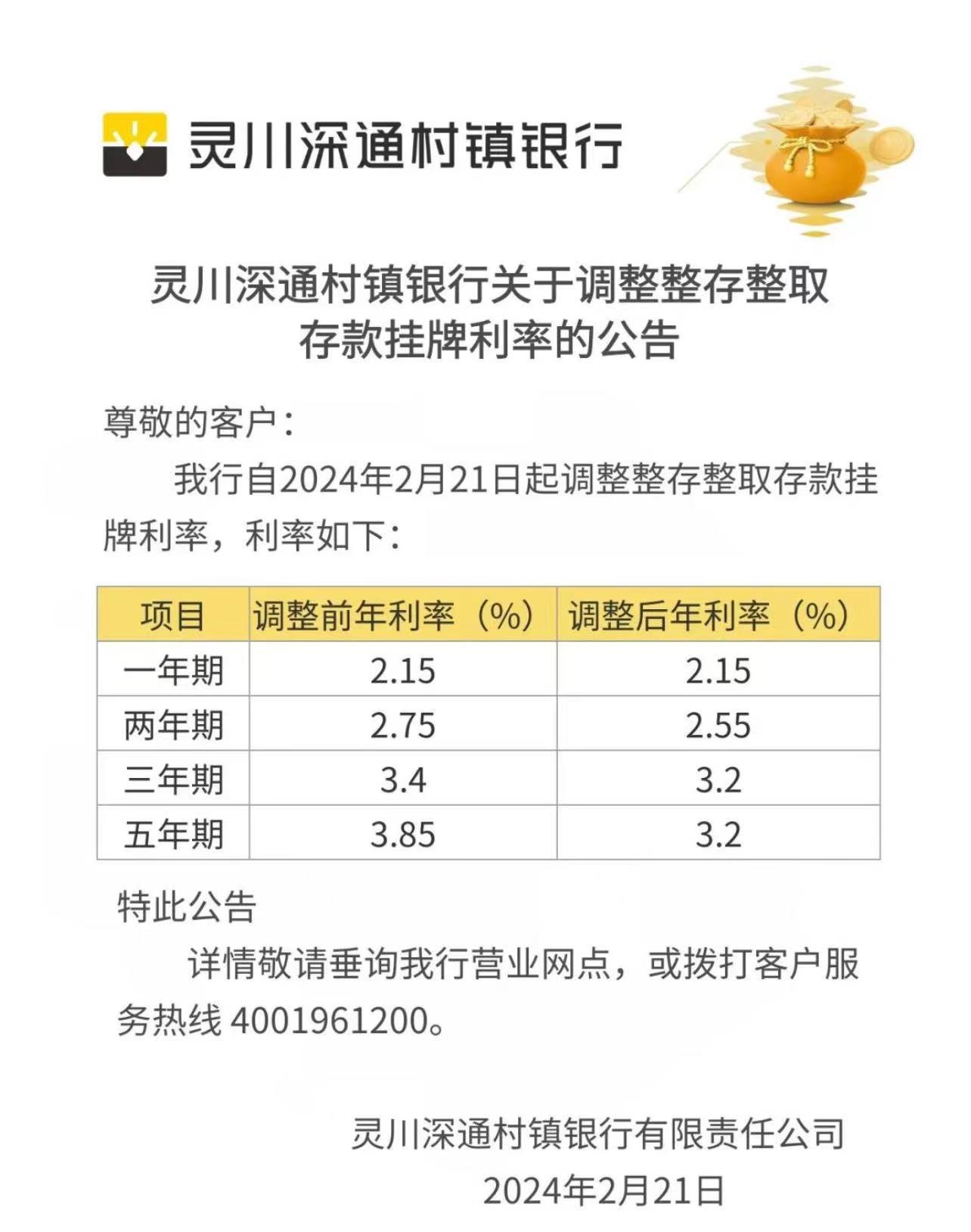 靈川深通村鎮(zhèn)銀行官方公眾號(hào)截圖。