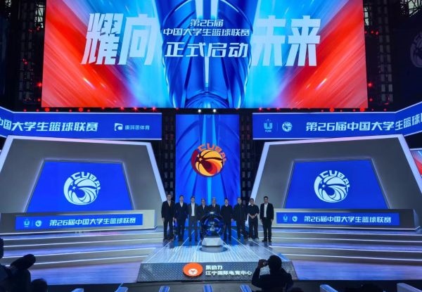 第26屆中國大學生籃球聯(lián)賽啟動儀式。 人民網(wǎng)記者 楊磊 攝