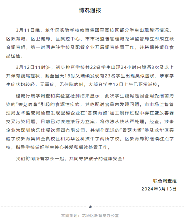 龍華教育官方公號(hào)截圖。