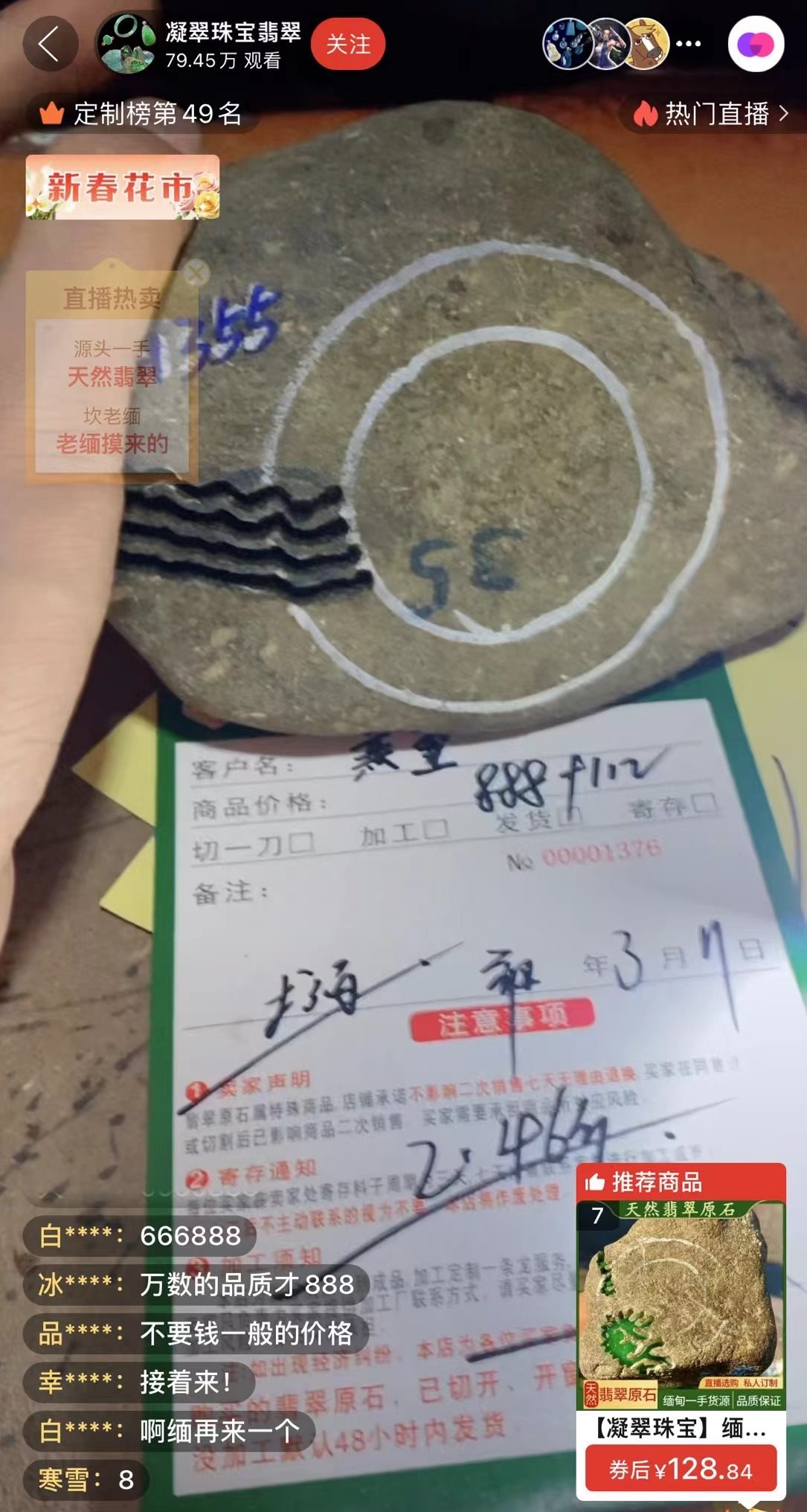 記者“猜中”數(shù)字，獲得低價(jià)專(zhuān)拍權(quán)限，“老粉”在直播間里附和主播，示意記者“賺了”