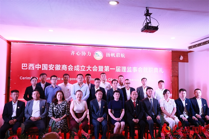 巴西中國安徽商會首屆理監(jiān)事會成員與中國駐里約總領事田敏等合影。人民網記者 宋亦然攝