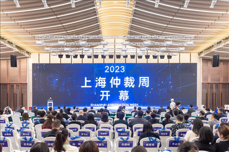第五屆上海國際仲裁高峰論壇暨2023上海仲裁周開幕式成功舉辦。上海市司法局供圖