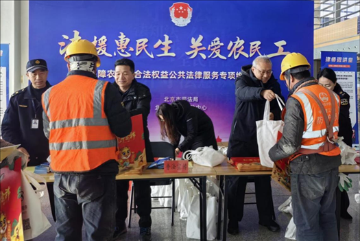 2023年12月22日，北京市法援中心在北京豐臺(tái)站開(kāi)展“法援惠民生 關(guān)愛(ài)農(nóng)民工”公共法律服務(wù)專(zhuān)項(xiàng)維權(quán)活動(dòng)。北京市司法局供圖