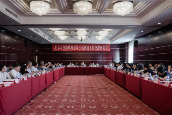 2023年5月18日，北京市法治政府建設(shè)示范創(chuàng)建工作交流座談會(huì)召開(kāi)。北京市司法局供圖