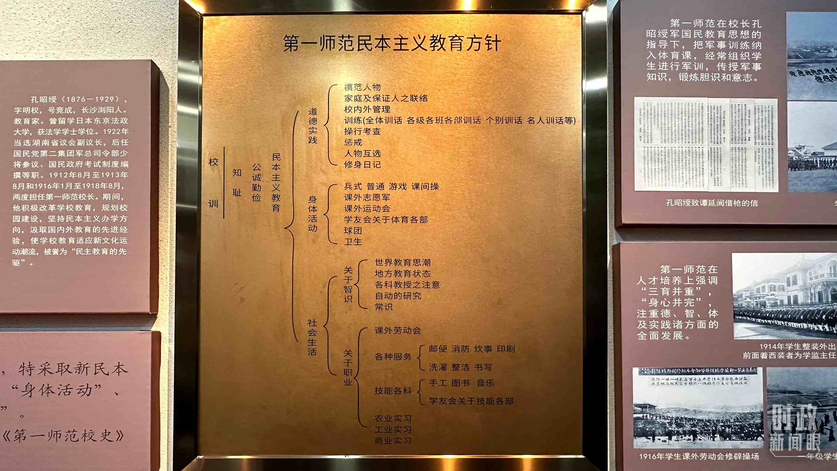 △上世紀(jì)初，湖南第一師范推行的民本主義教育方針，強(qiáng)調(diào)以德為本，三育并重。（總臺(tái)央視記者覃思拍攝）