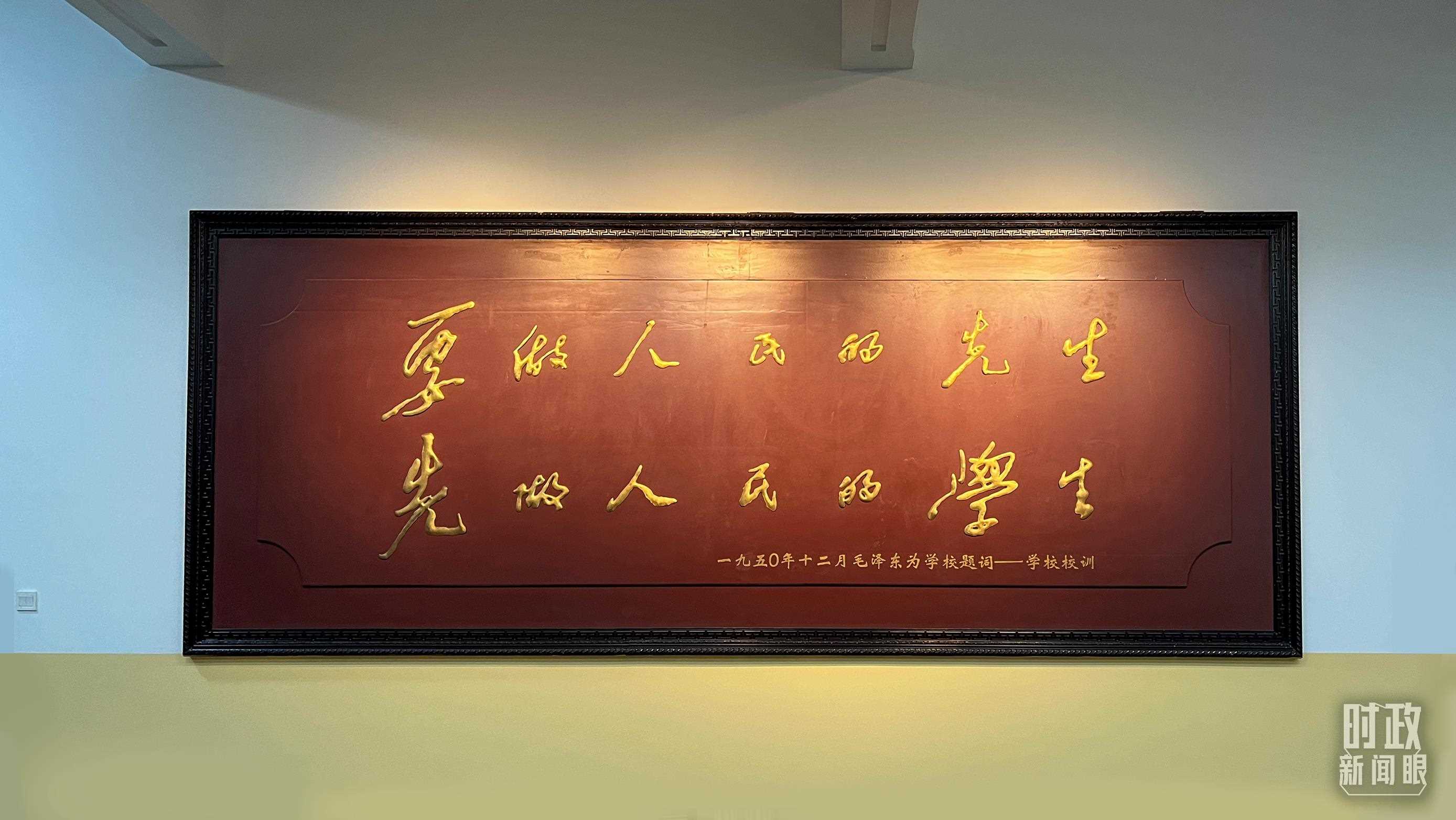 △毛澤東同志1950年為母校的題詞。（總臺(tái)央視記者覃思拍攝）