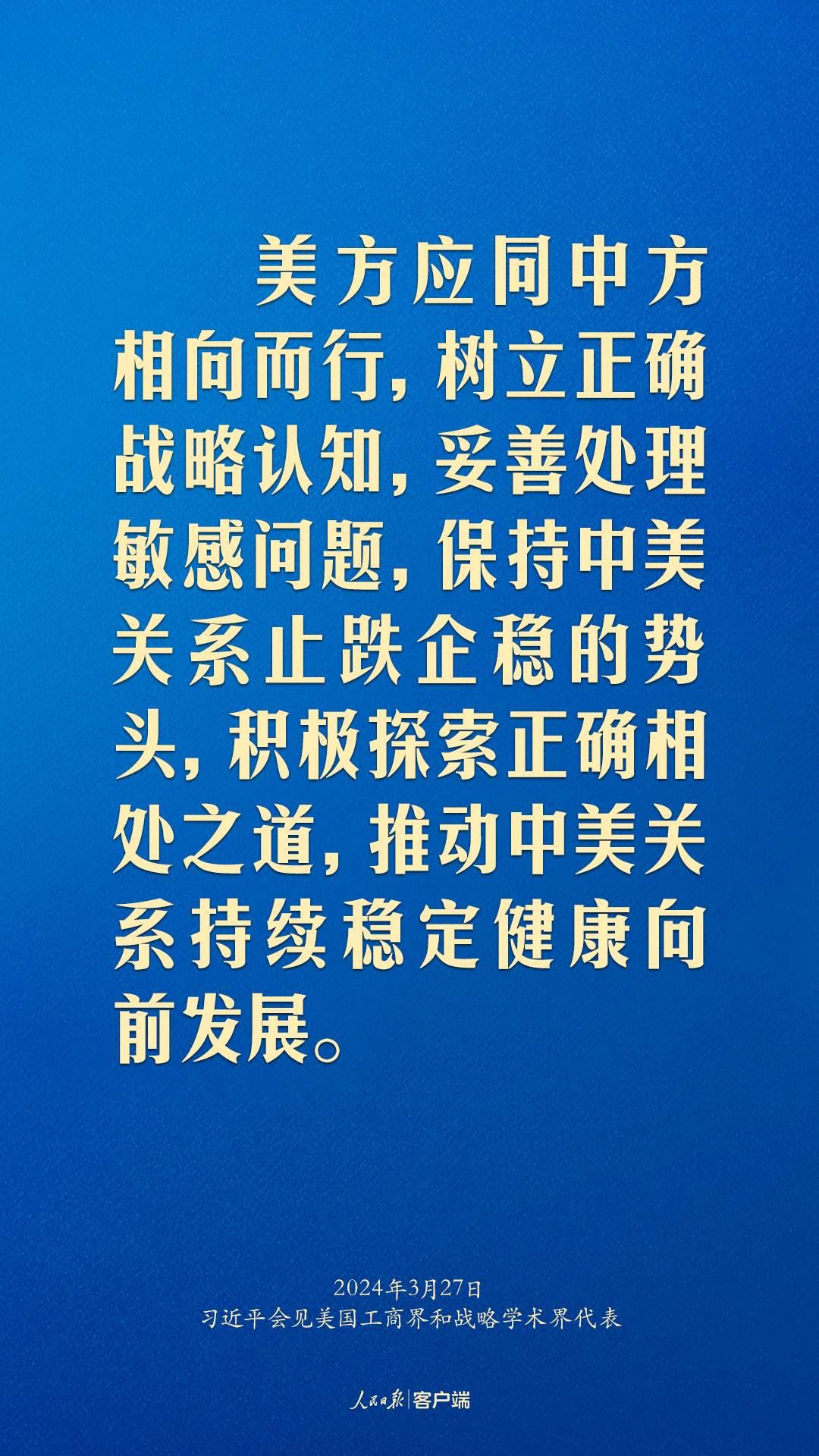 習(xí)近平：中美關(guān)系回不到過去，但能夠有一個(gè)更好的未來