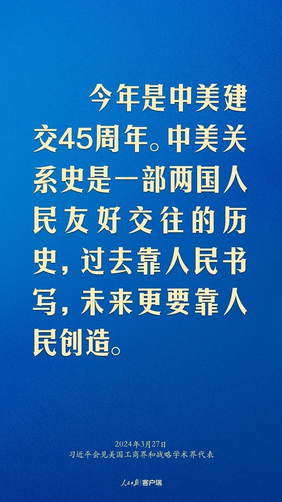 習(xí)近平：中美關(guān)系回不到過去，但能夠有一個(gè)更好的未來