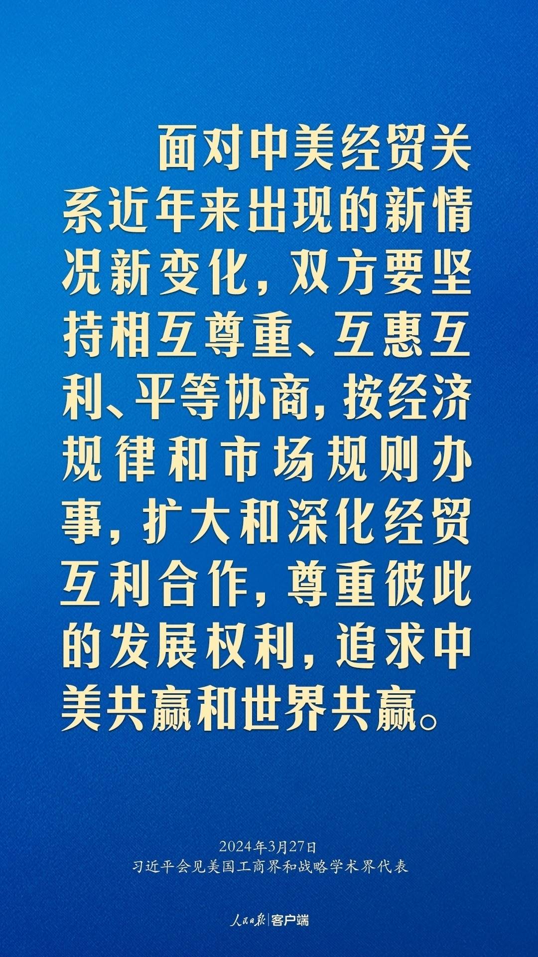習(xí)近平：中美關(guān)系回不到過去，但能夠有一個(gè)更好的未來