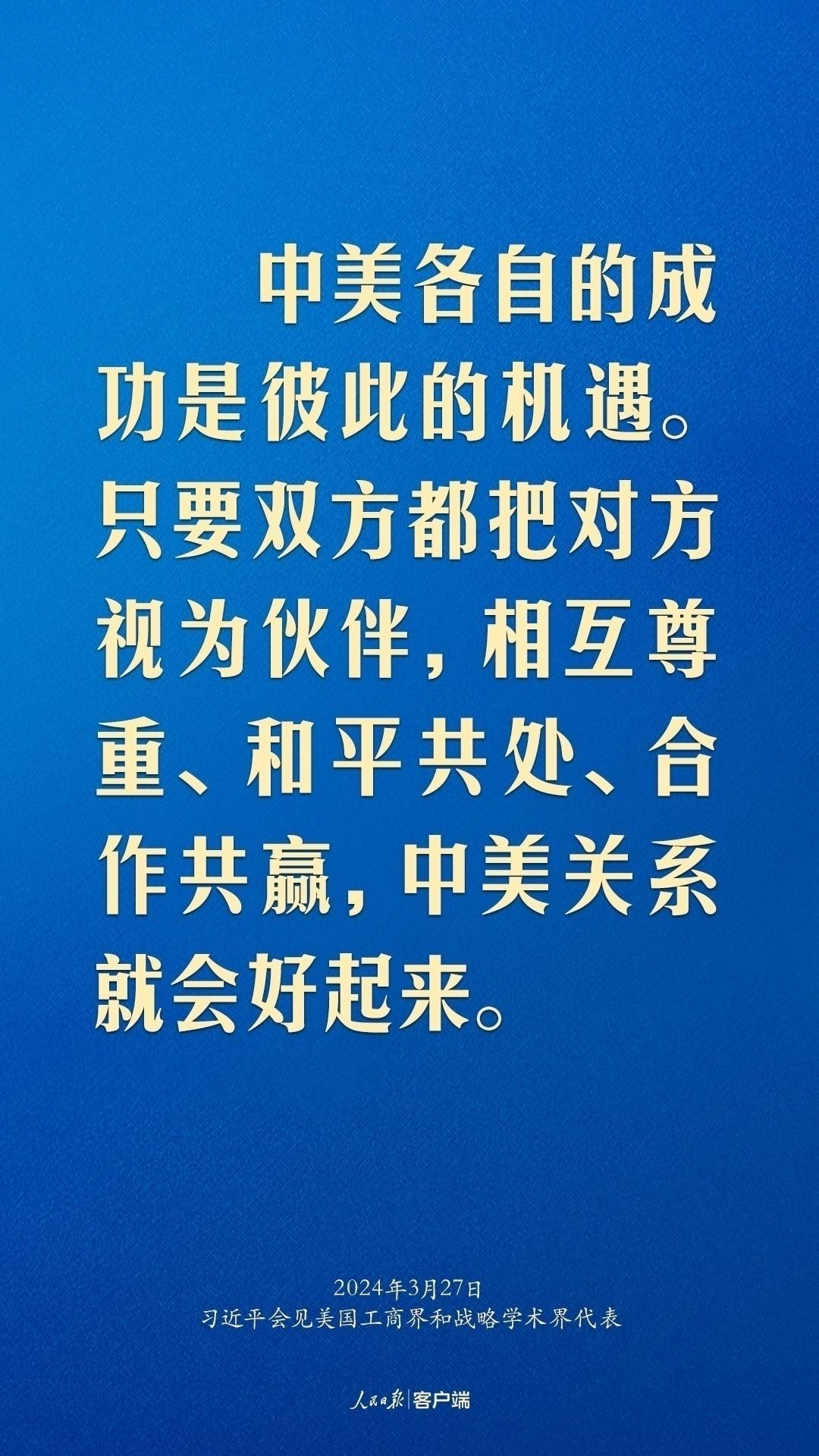 習(xí)近平：中美關(guān)系回不到過去，但能夠有一個(gè)更好的未來