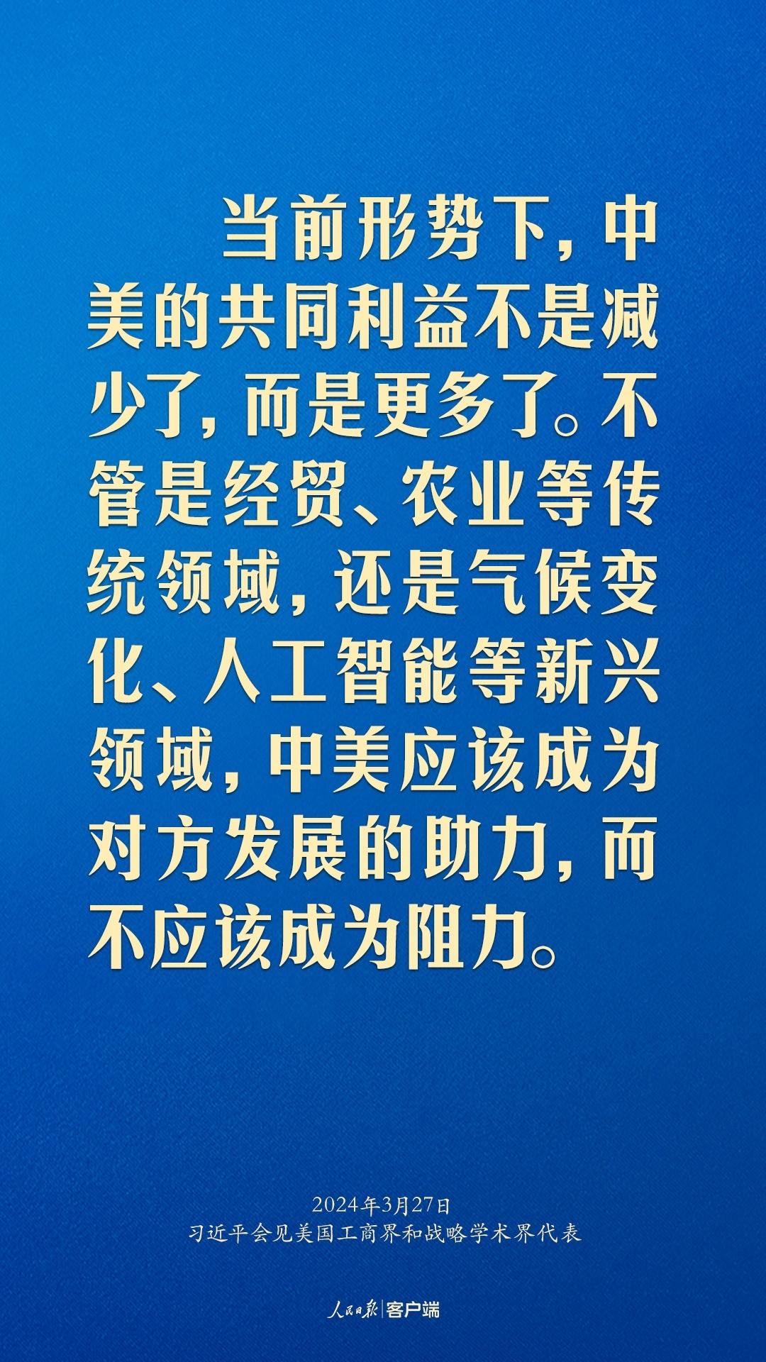 習(xí)近平：中美關(guān)系回不到過去，但能夠有一個(gè)更好的未來
