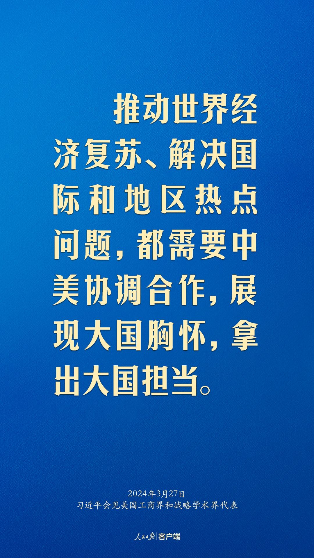 習(xí)近平：中美關(guān)系回不到過去，但能夠有一個(gè)更好的未來