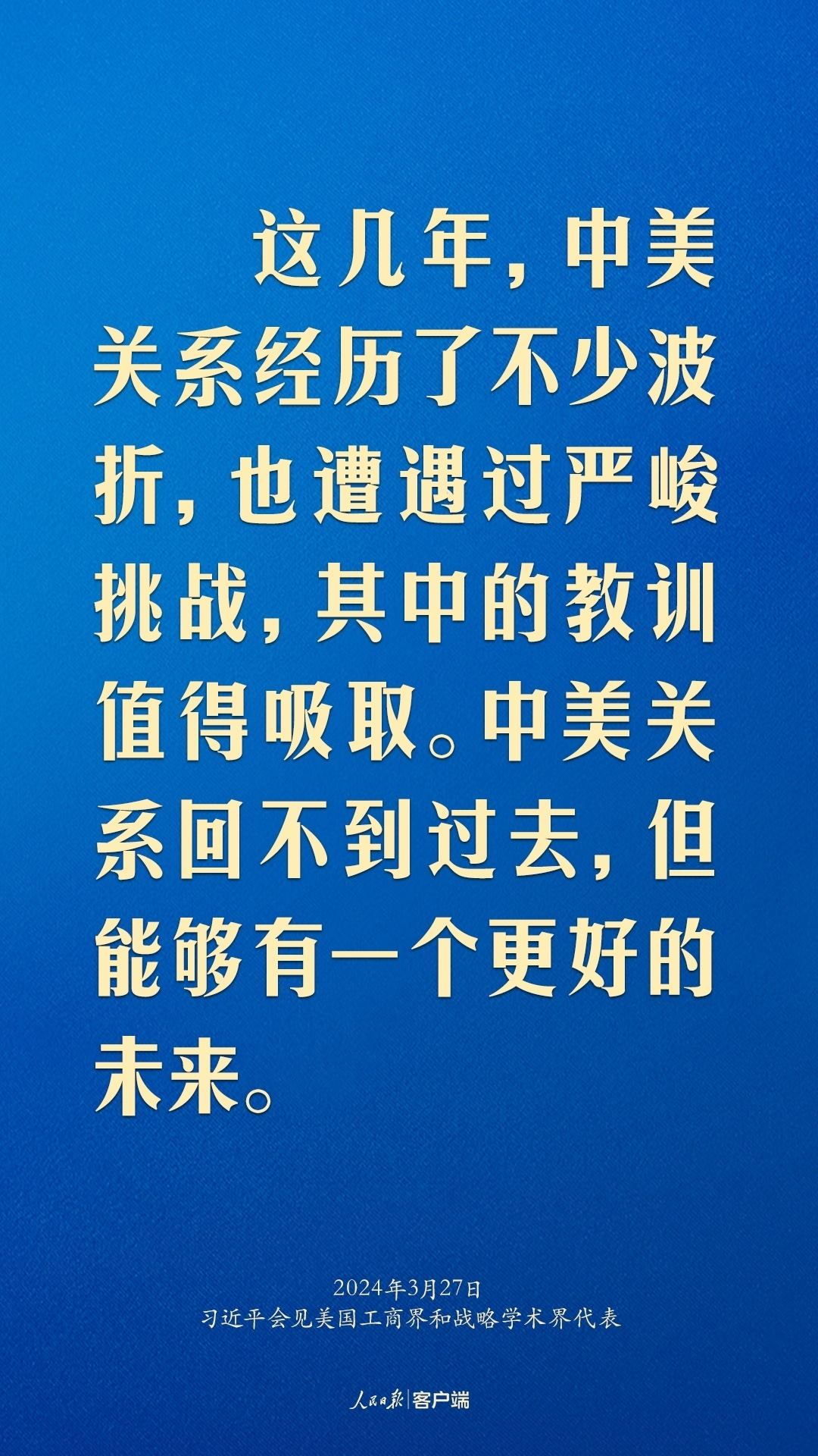 習(xí)近平：中美關(guān)系回不到過去，但能夠有一個(gè)更好的未來