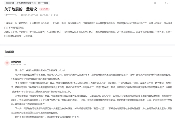 應急管理部通過人民網(wǎng)“領導留言板”回復網(wǎng)友。