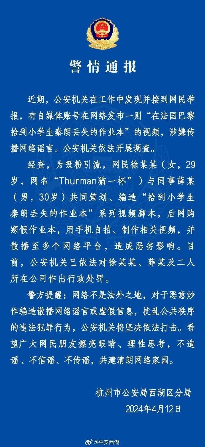 “秦朗丟作業(yè)”確系編造，網(wǎng)紅道歉！新黃色新聞泛濫很危險(xiǎn)