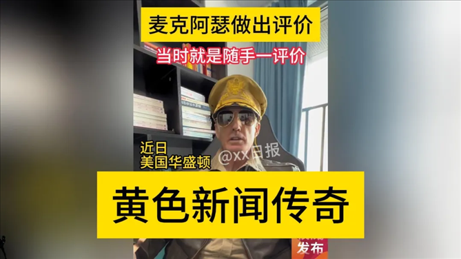 “秦朗丟作業(yè)”確系編造，網(wǎng)紅道歉！新黃色新聞泛濫很危險(xiǎn)