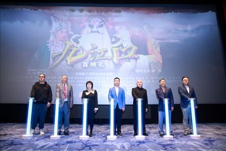 京劇電影《九江口》首映禮啟動(dòng)儀式。主辦方供圖
