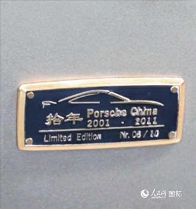 第四屆中國國際消費品博覽會保時捷展臺展出的911 Turbo S保時捷中國十周年紀(jì)念版跑車銘牌。 人民網(wǎng) 谷羽桐攝