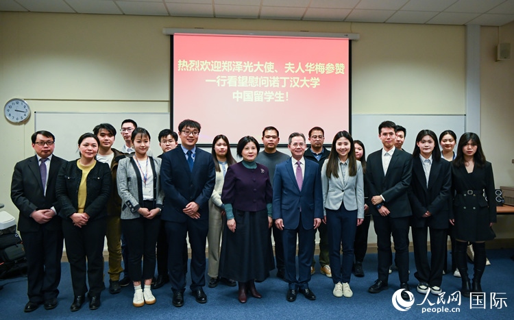 座談會現(xiàn)場，鄭澤光大使看望慰問中國留學(xué)生代表。人民網(wǎng) 郭錦標(biāo)攝