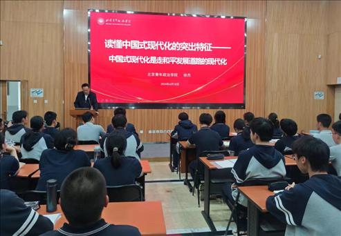 北京青年政治學院的教師走進第八十中學，為選修課學生、青年團校學員以及歷史選修課學生帶來《中國式現代化概論》第六講。 人民網記者 郝孟佳 攝