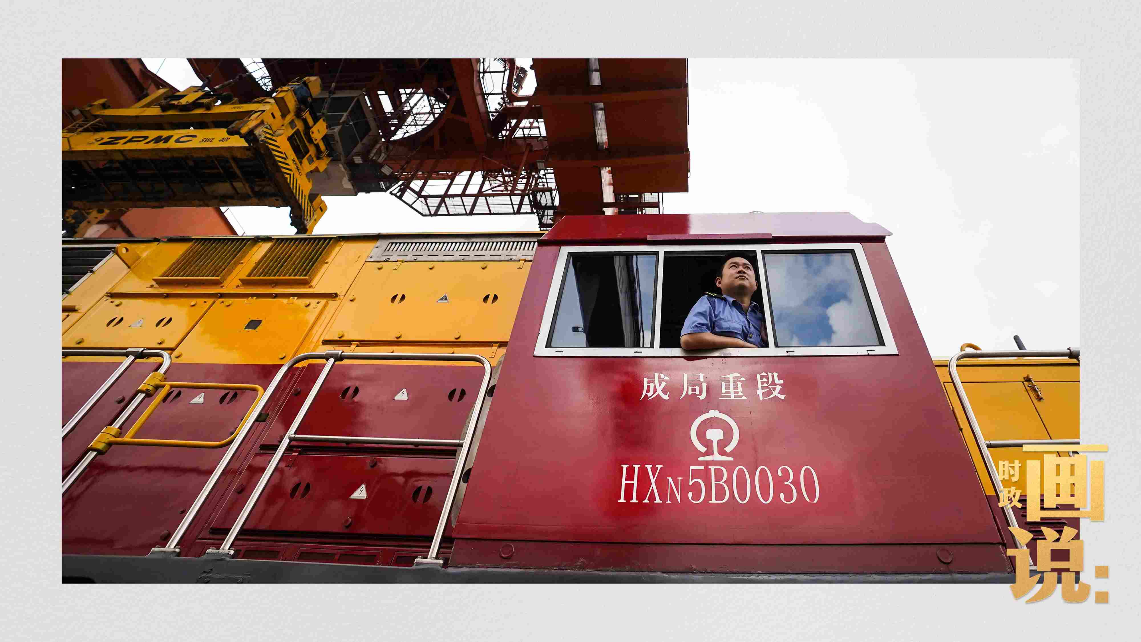 △完成裝載任務(wù)的列車司機(jī)等待發(fā)車指令。沙坪壩，重慶。