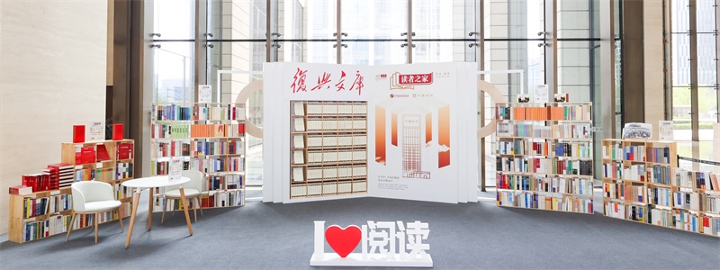 “讀者之家”實(shí)體閱讀空間。中國(guó)出版集團(tuán)供圖
