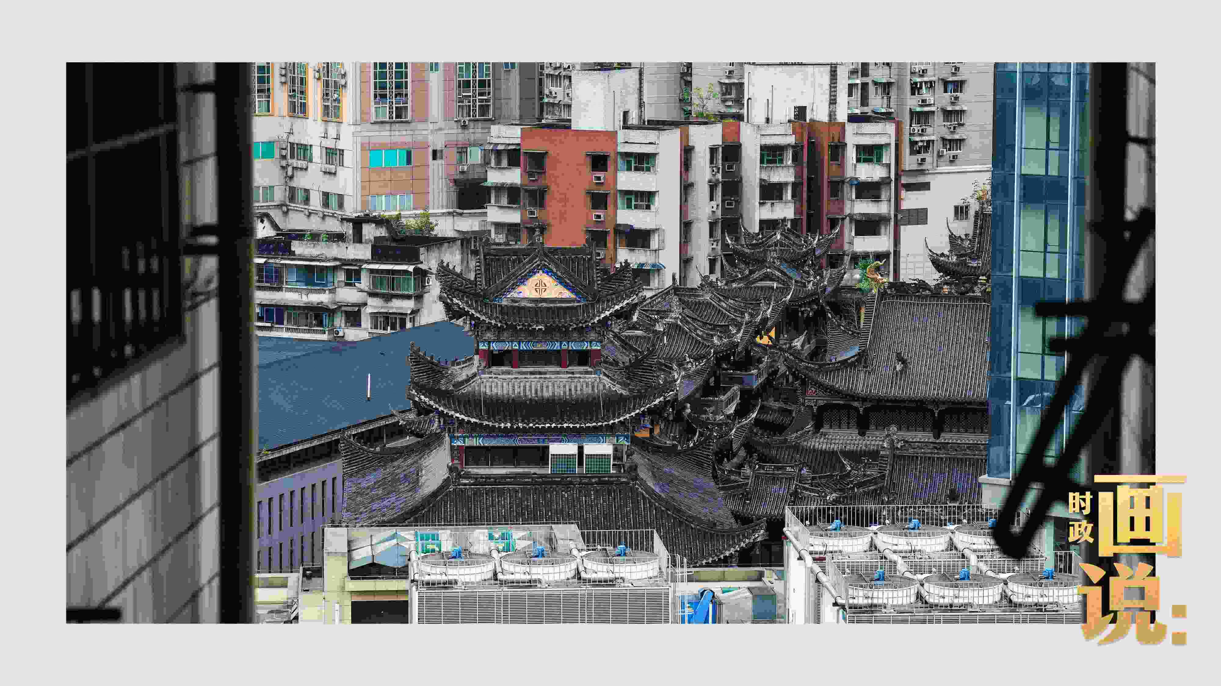 △鬧市深處的千年古剎香火興旺。歷史與市井生活和諧相融，是山城重慶的典型性格。