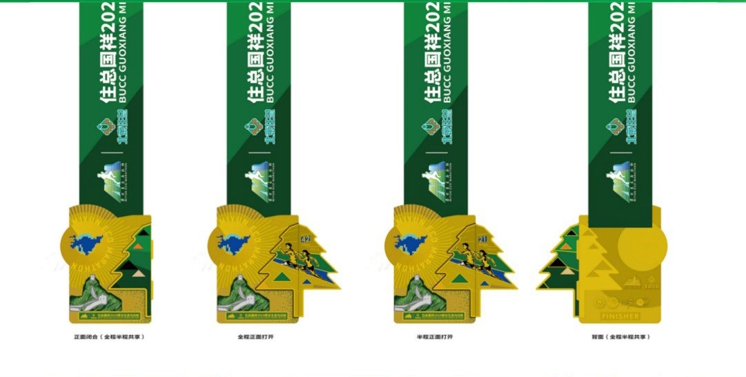2024密云生態(tài)馬拉松完賽獎(jiǎng)牌。 賽事組委會(huì)供圖