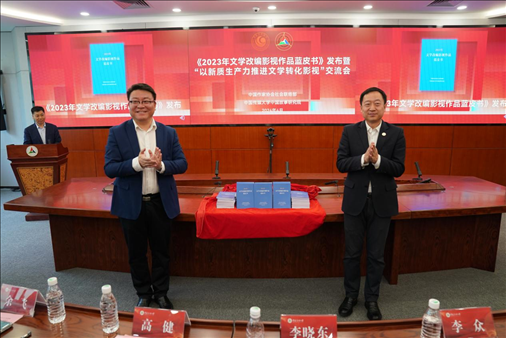 中國作協(xié)社聯(lián)部主任李曉東與中國傳媒大學(xué)黨委副書記李眾為藍(lán)皮書揭幕。中國作協(xié)供圖