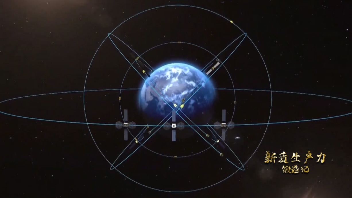 中國北斗系統(tǒng)正閃耀星空，服務全球。