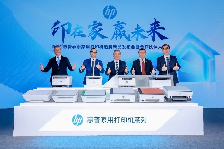 2024 惠普春季家用打印機(jī)趨勢新品發(fā)布會暨合作伙伴大會發(fā)布會現(xiàn)場。（受訪者供圖譜）