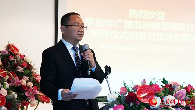 中廣核能源國際董事、總裁張超群致辭。人民網(wǎng) 劉暢攝