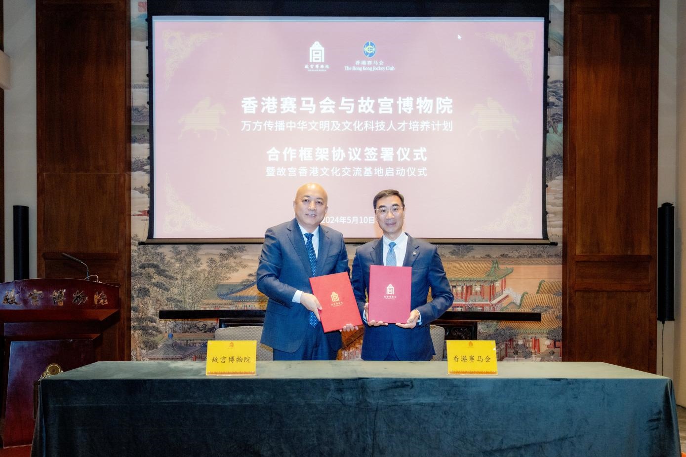 香港賽馬會和故宮博物院簽署協(xié)議。故宮博物院供圖