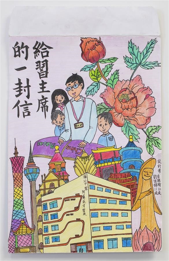 澳門(mén)濠江中學(xué)附屬英才學(xué)校學(xué)生手繪的信封