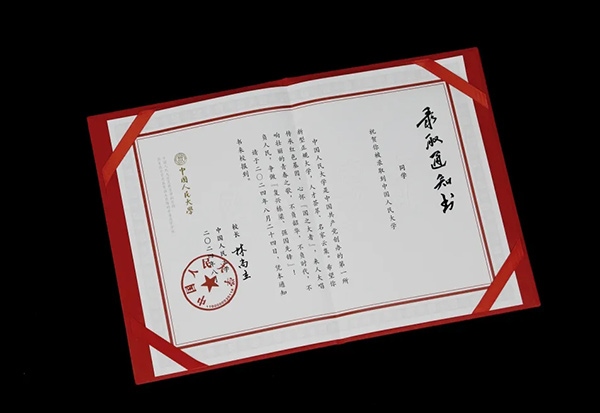 中國人民大學(xué)2024年錄取通知書。學(xué)校供圖