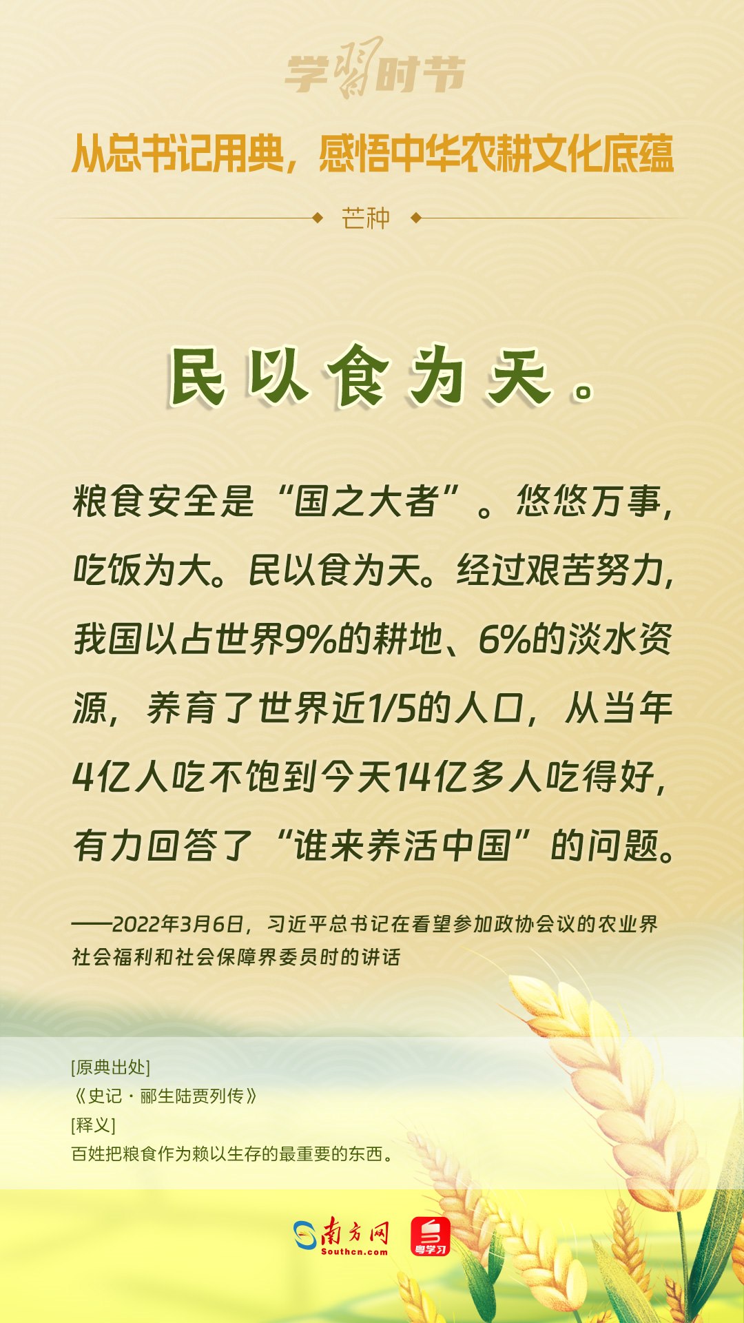 文脈華章丨從總書(shū)記用典，感悟中華農(nóng)耕文化底蘊(yùn)