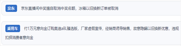 “人民投訴”用戶反映“618”大促期間一些商家“以舊換新”服務(wù)欺詐的問題。（“人民投訴”平臺截圖）