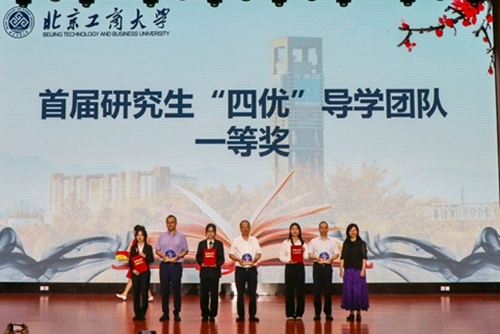 北京工商大學(xué)評選首屆“四優(yōu)”研究生導(dǎo)學(xué)團隊。校方供圖