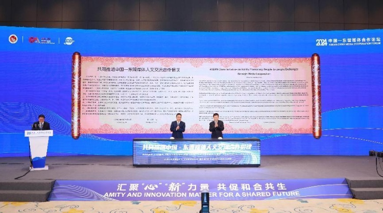 《共同推進(jìn)中國—東盟媒體人文交流合作倡議》發(fā)布。中國外文局供圖