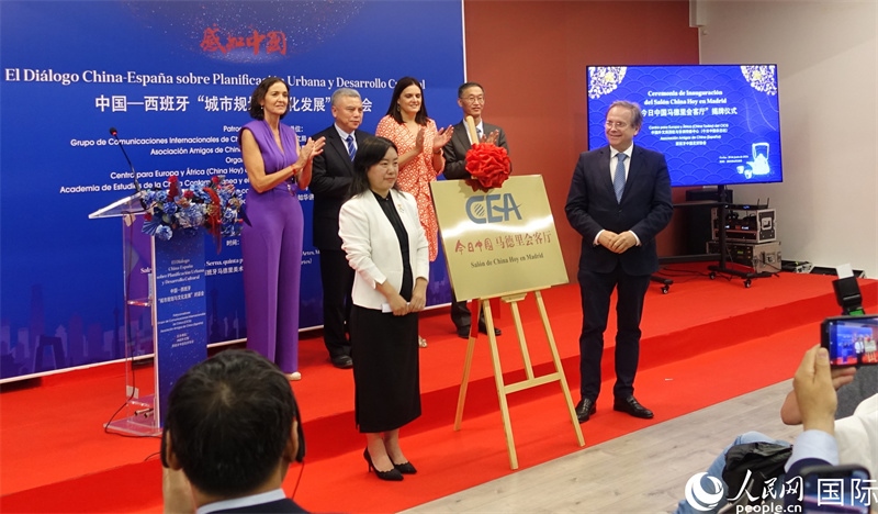 “今日中國(guó)馬德里會(huì)客廳”揭牌儀式。范劍青攝