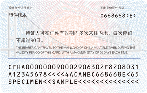 背面登記項(xiàng)目包括：持證人香港或者澳門永久性居民身份證號(hào)碼及中文姓名、入境停留期限提示信息。