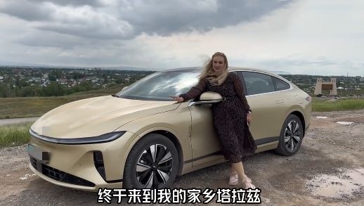 視頻中，納塔利婭開著“中國智造”回到家鄉(xiāng)。