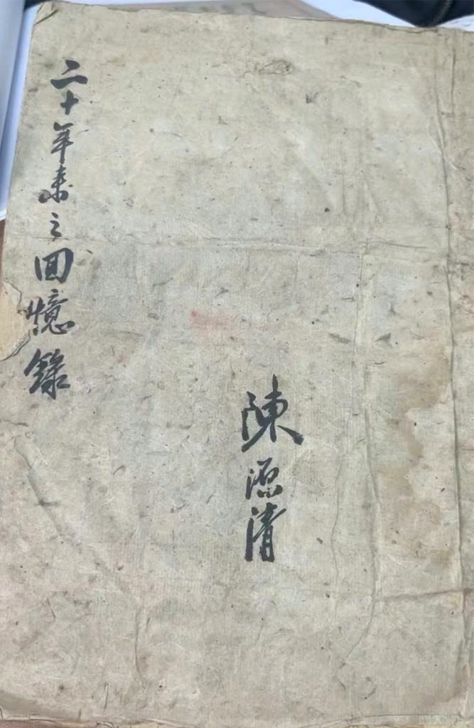抗日航空英烈陳源清親筆寫的“二十年來之回憶錄”。（受訪單位供圖）